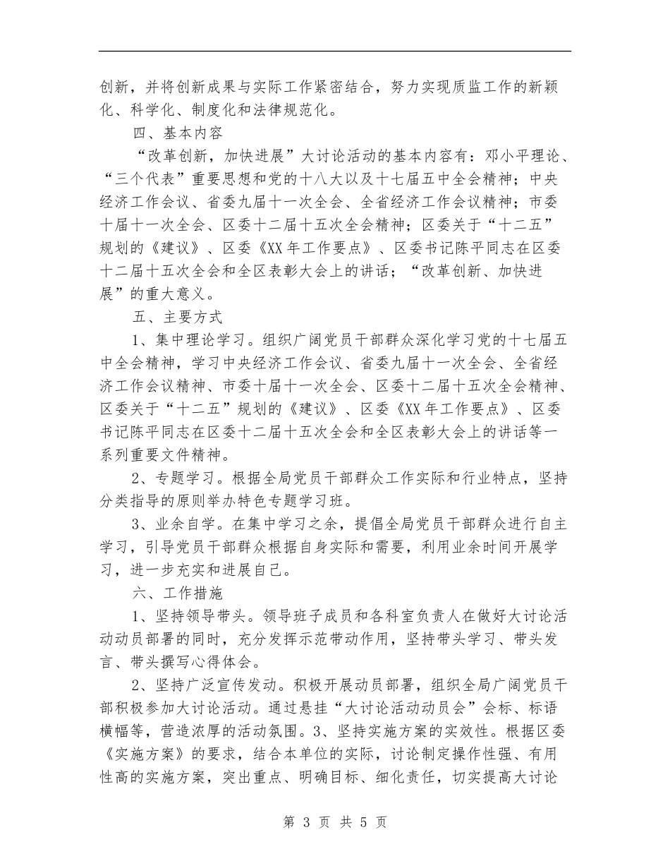 质监局改革创新加快发展工作计划_第3页