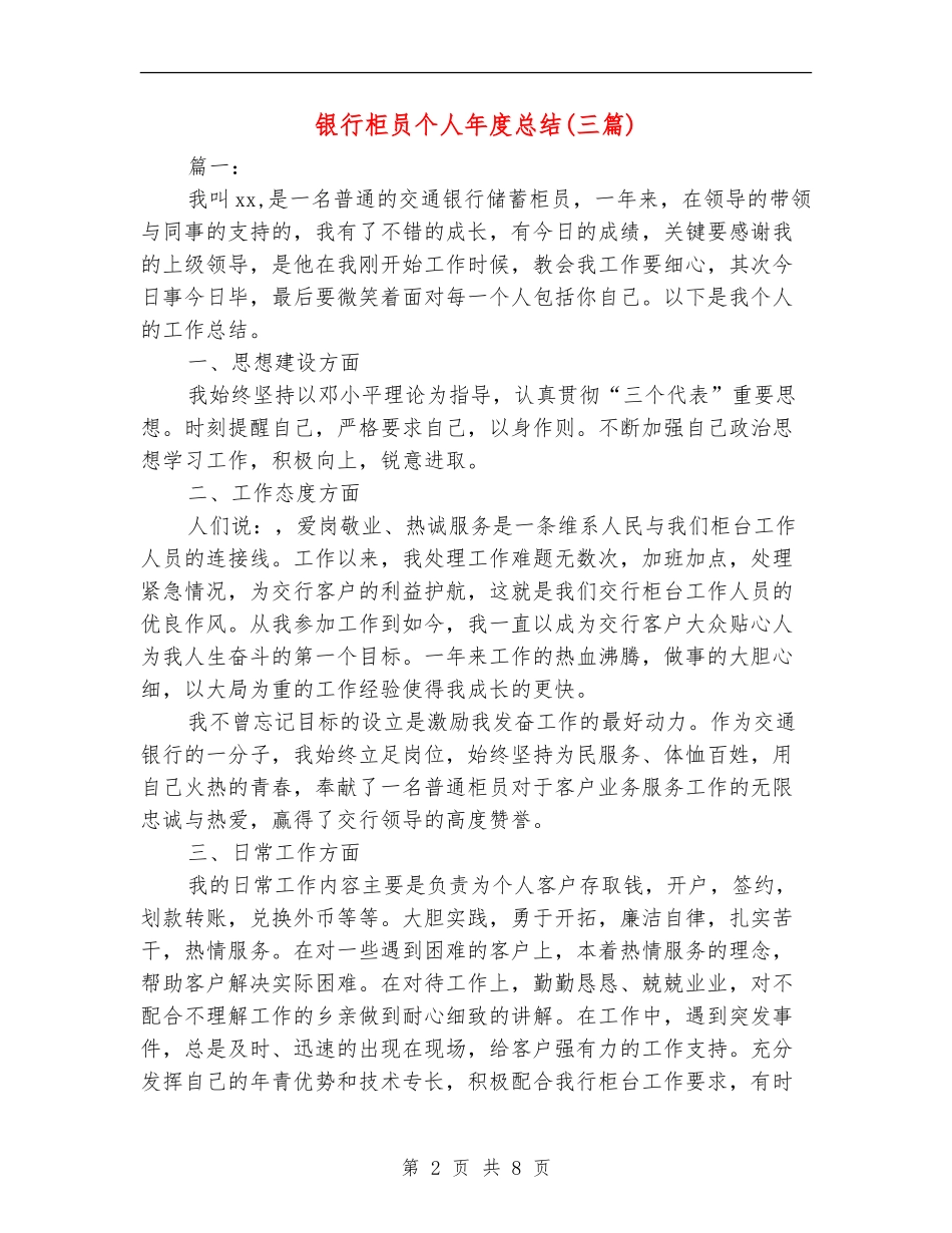 银行柜员个人年度总结_第2页