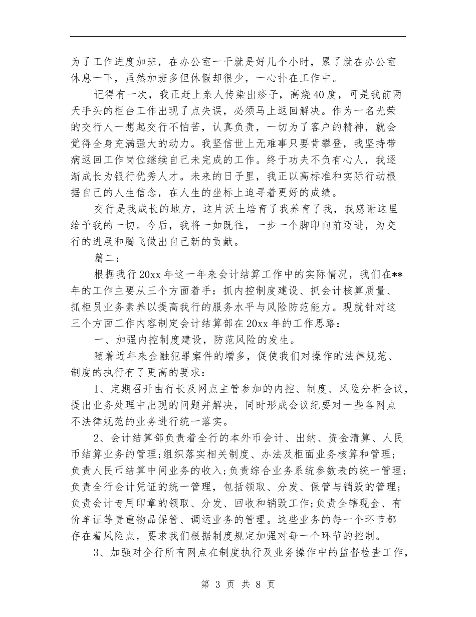 银行柜员个人年度总结_第3页