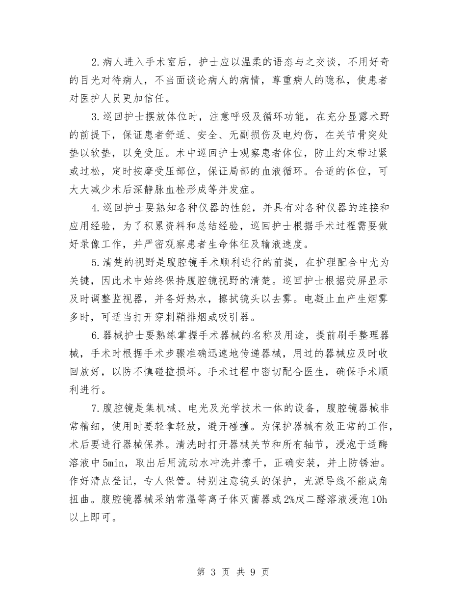 2024年产科护理工作计划范文4篇与2024年产科门诊工作计划汇编_第3页