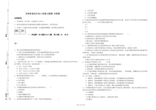 吉林省食品行业人员能力检测-含答案