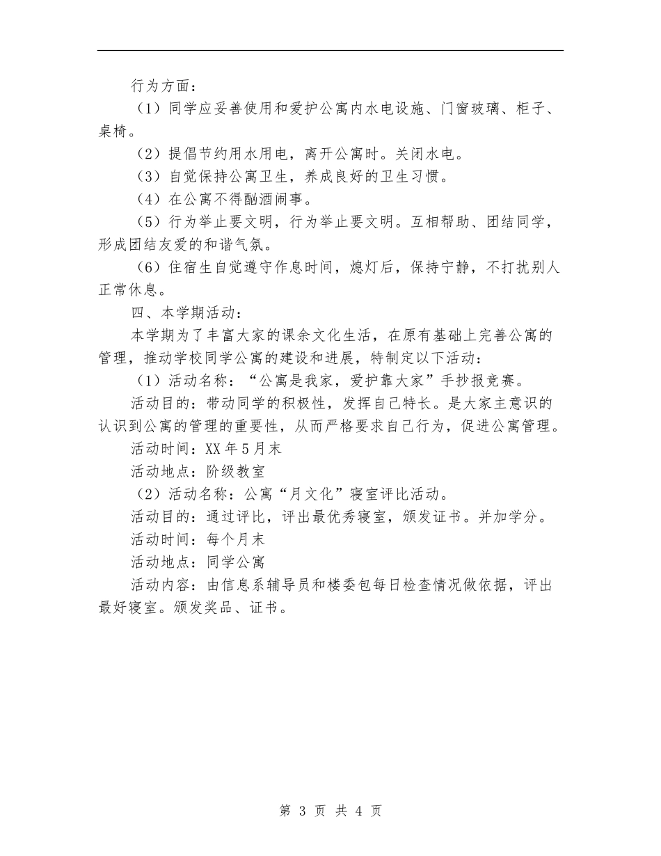 信息学院公寓管理部工作计划_第3页