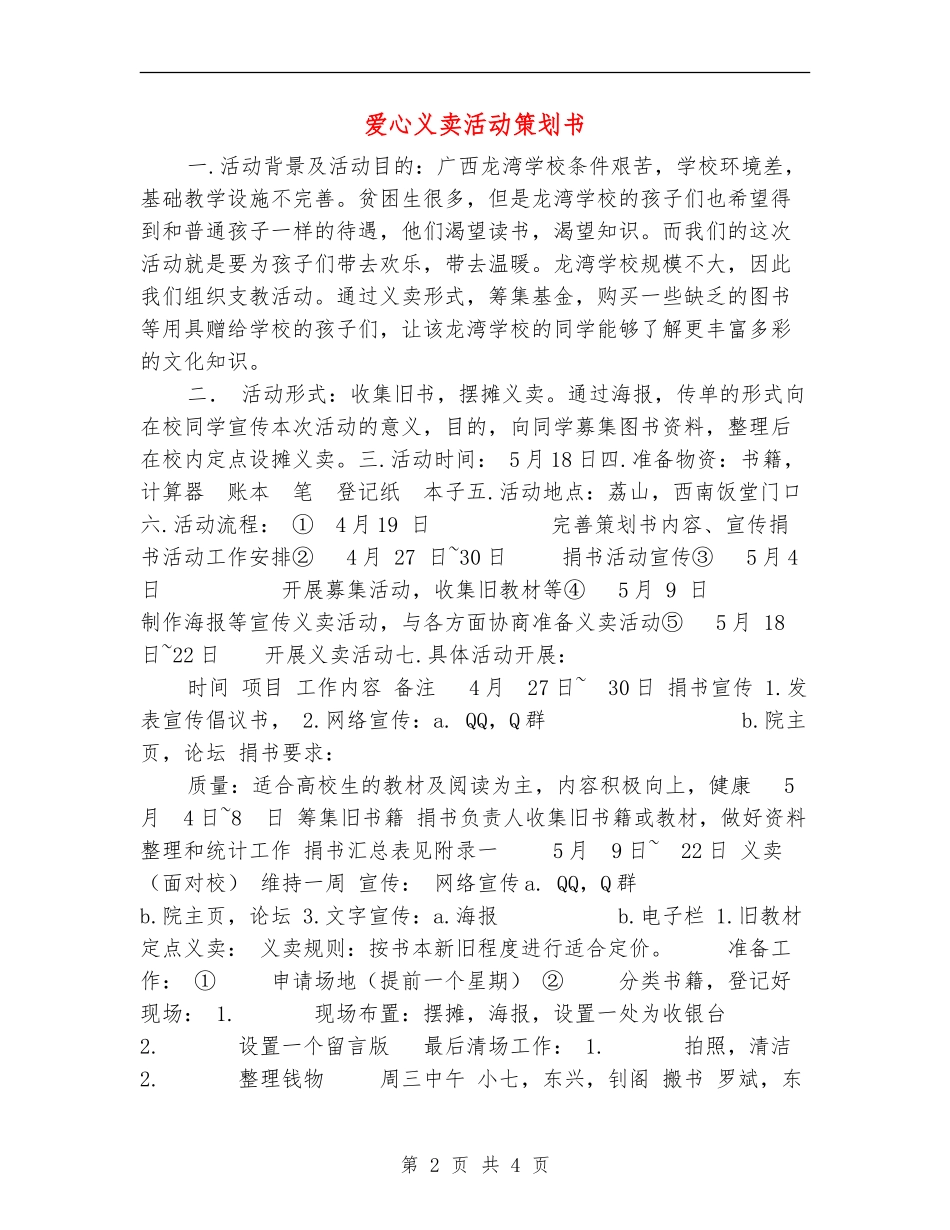 爱心义卖活动策划书_第2页