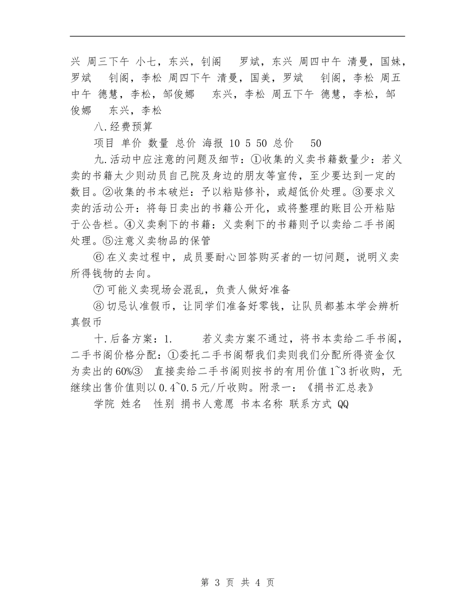 爱心义卖活动策划书_第3页