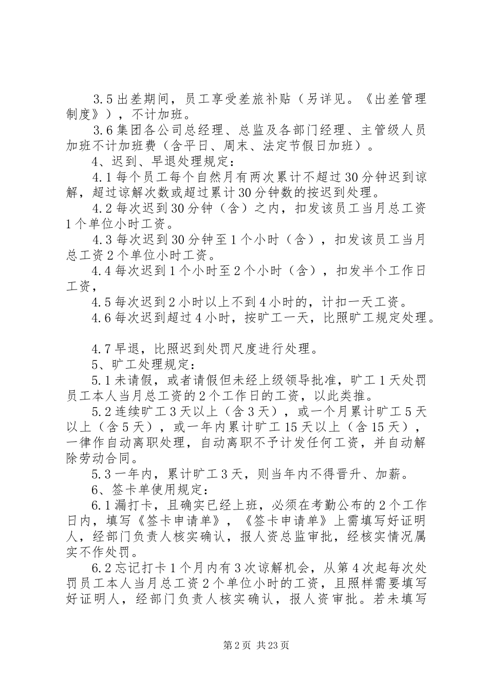 考勤管理规章制度(新)_第2页