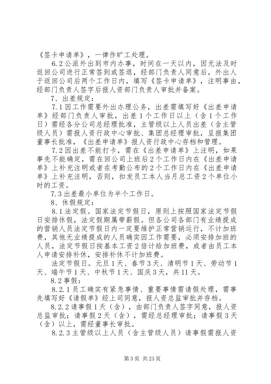 考勤管理规章制度(新)_第3页