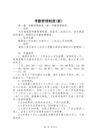 考勤管理规章制度(新)