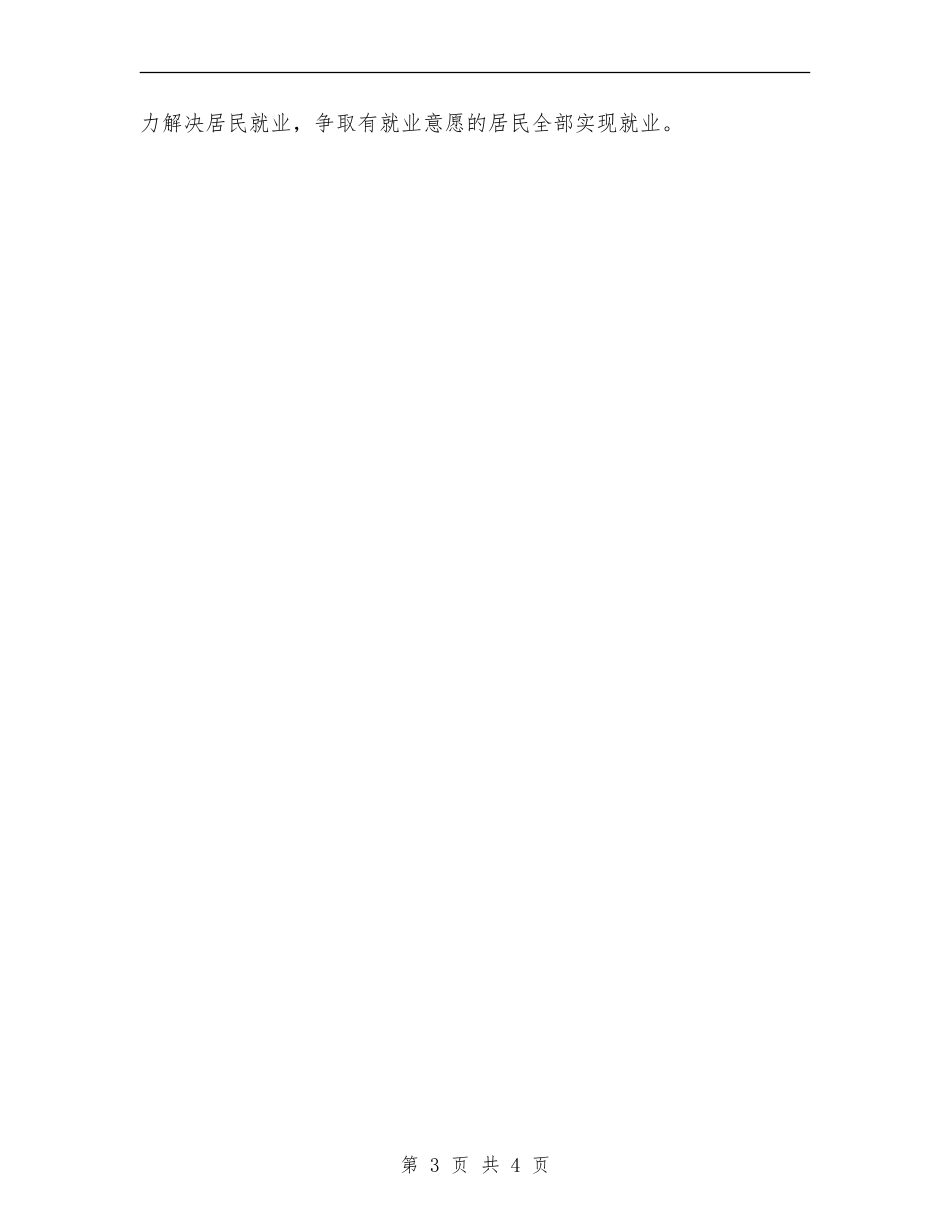 社区2024年度就业与再就业工作总结_第3页