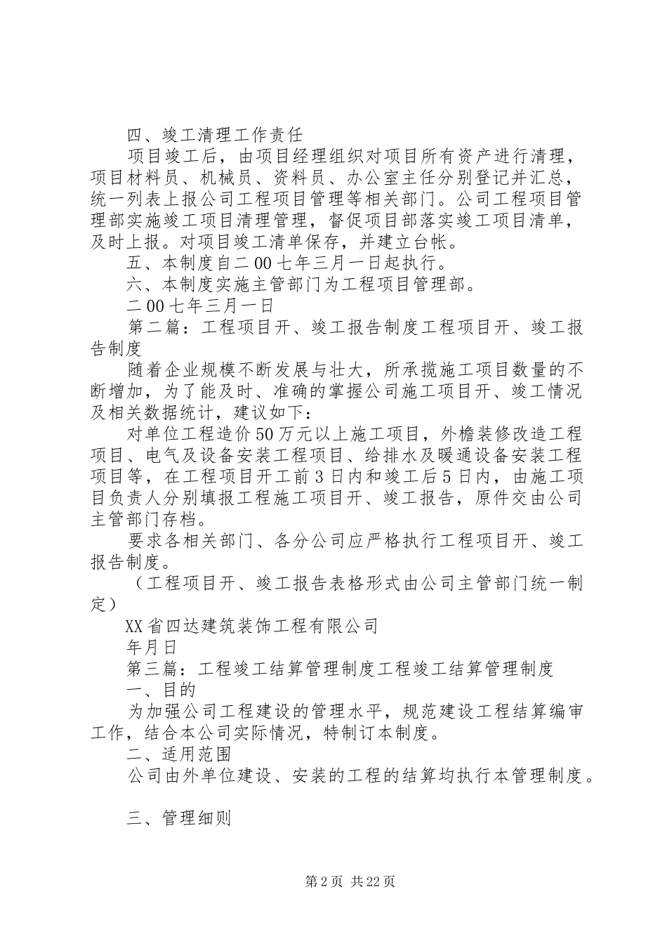 工程项目竣工清理管理规章制度_第2页