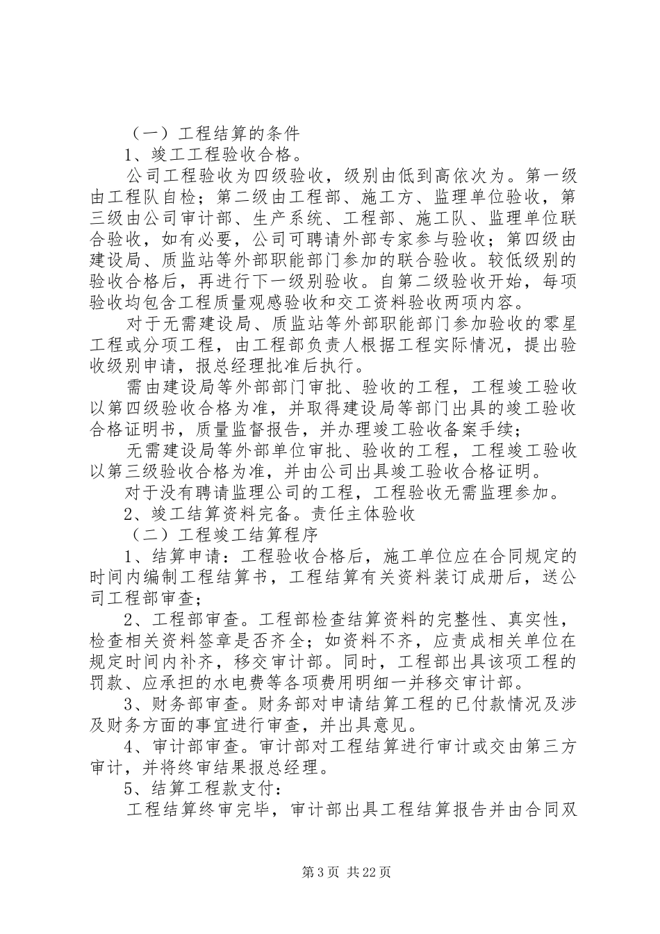工程项目竣工清理管理规章制度_第3页