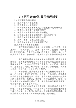 医用高值耗材使用管理规章制度