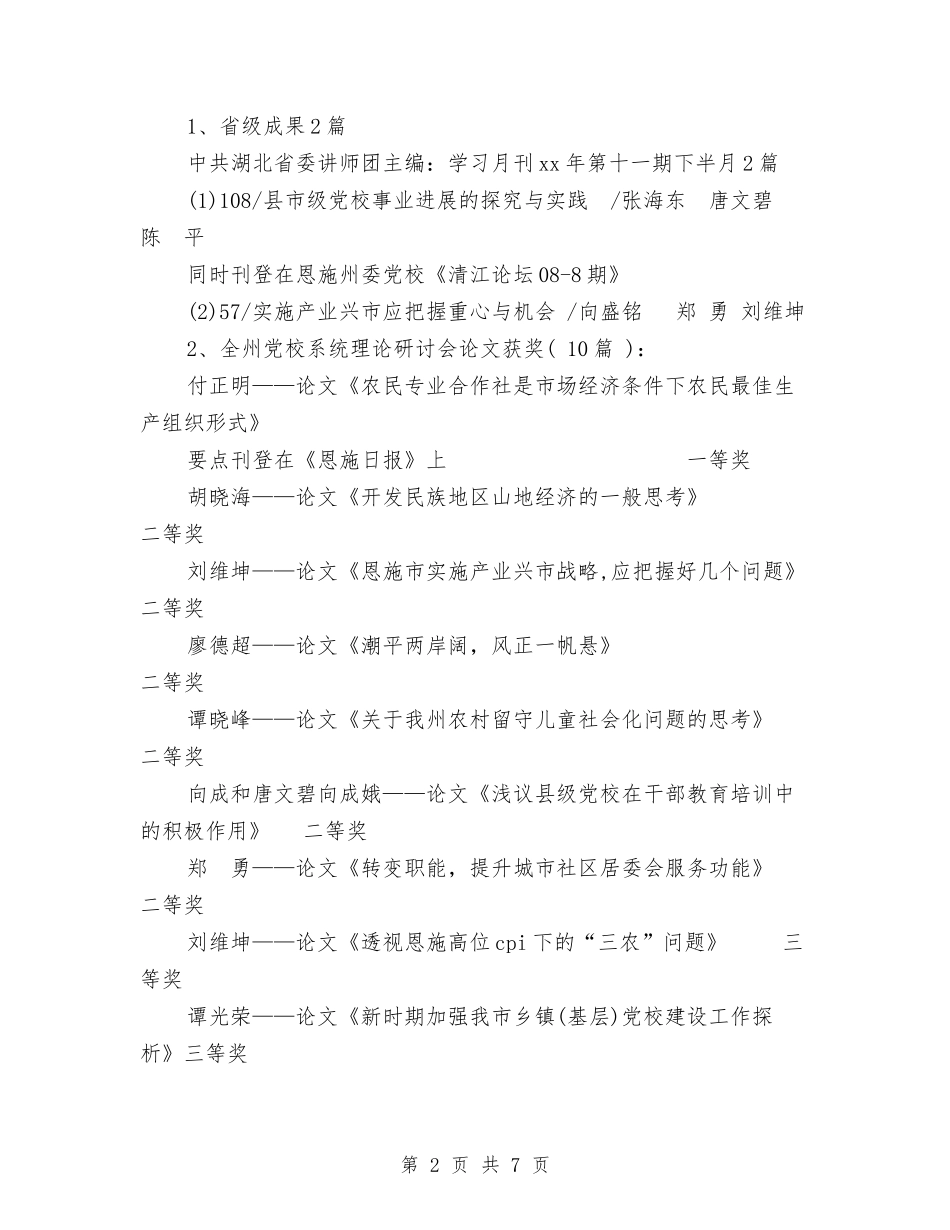 2024科研年终工作总结范文与2024科研项目个人年底工作总结汇编_第2页