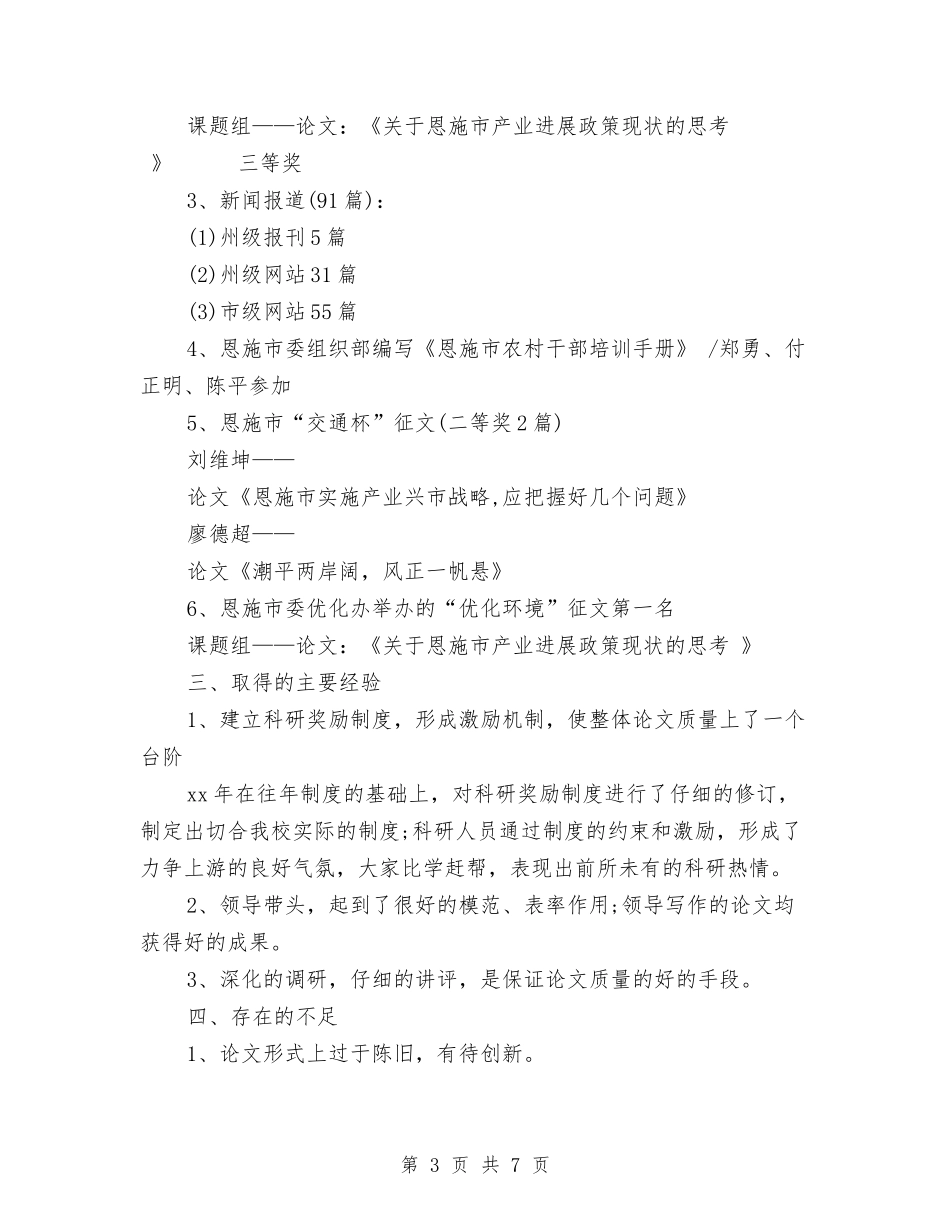 2024科研年终工作总结范文与2024科研项目个人年底工作总结汇编_第3页