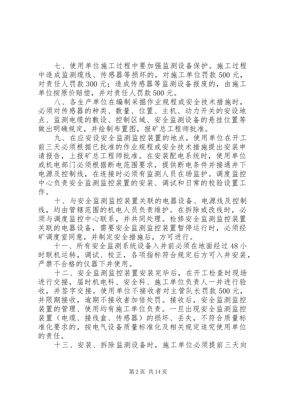 煤矿六大系统管理规章制度_第2页