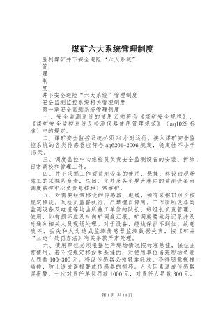 煤矿六大系统管理规章制度