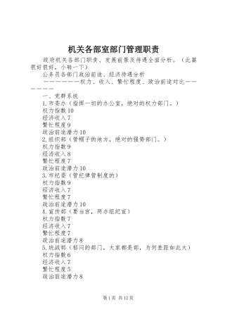 机关各部室部门管理职责要求 