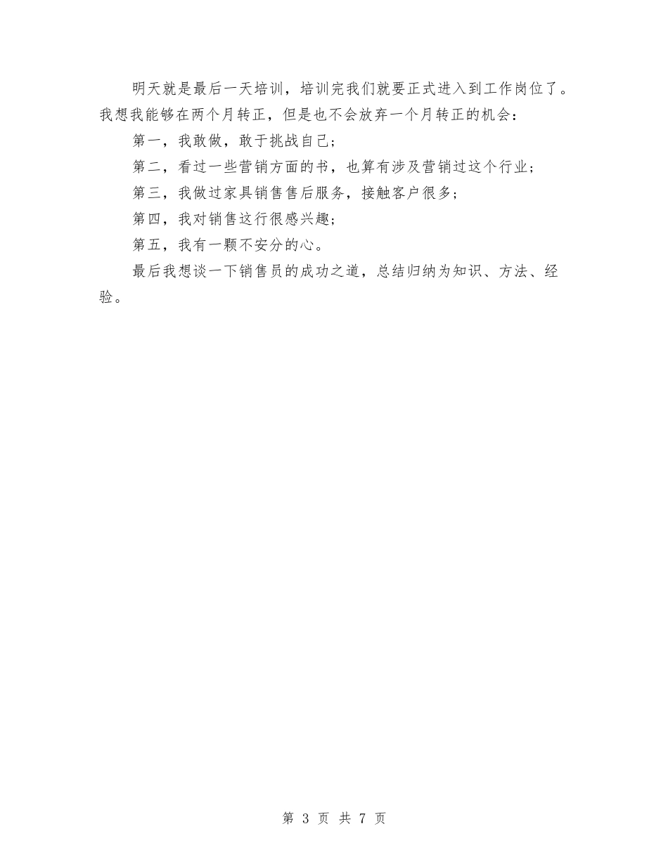 2024年上半年销售员工作总结与2024年上半年销售工作总结2汇编_第3页