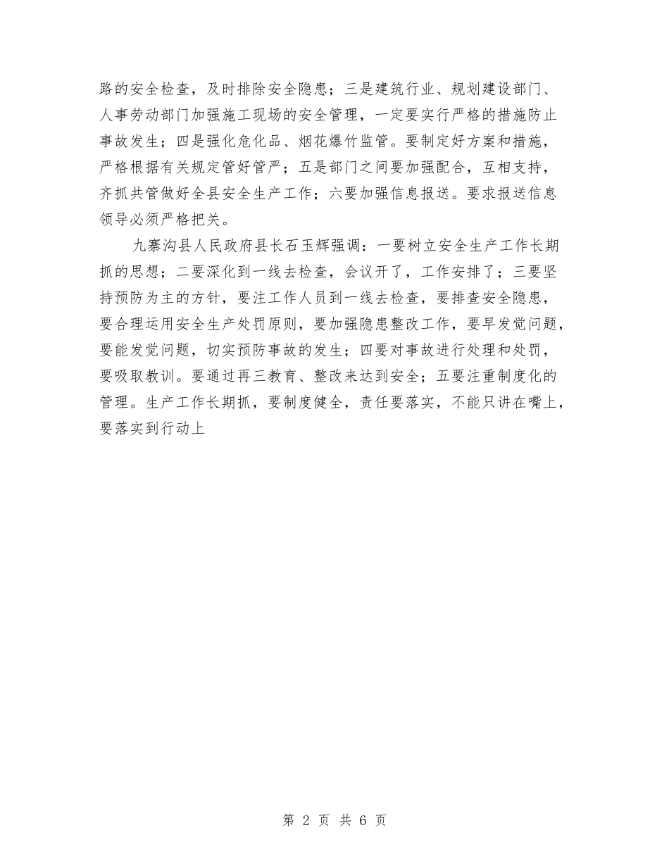 2024年安全生产百日安全活动工作安排与2024年安全生产监督个人工作总结汇编_第2页