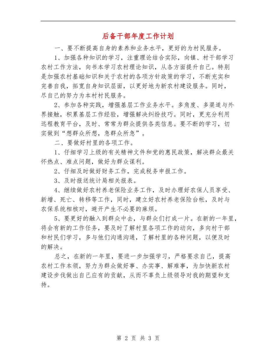 后备干部年度工作计划_第2页