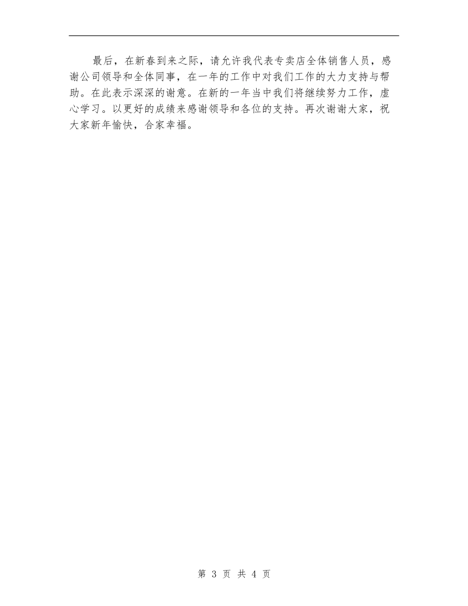 2024年专卖店销售工作总结_第3页