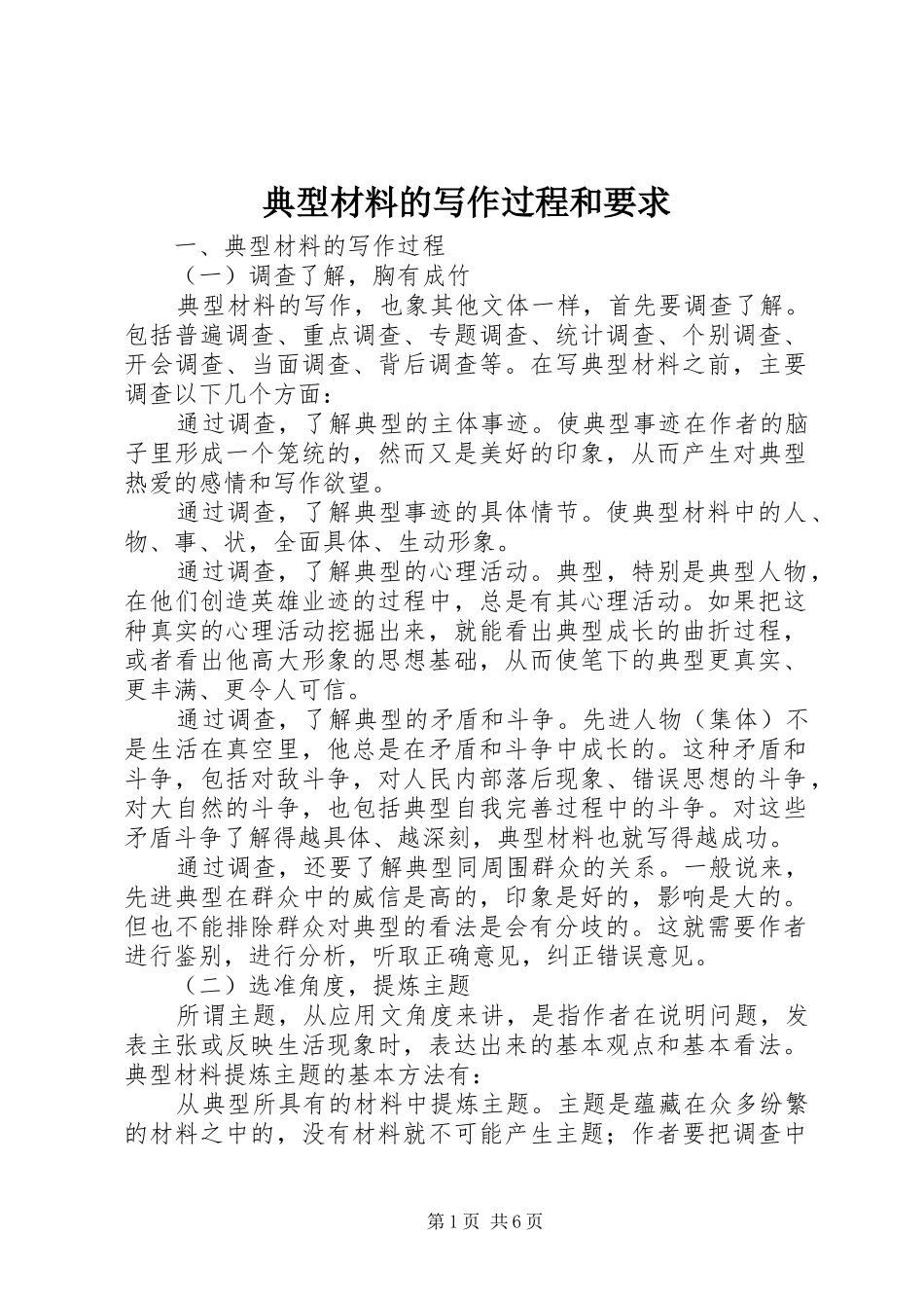 典型材料的写作过程和要求_第1页