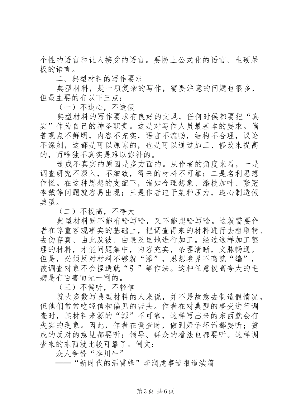 典型材料的写作过程和要求_第3页