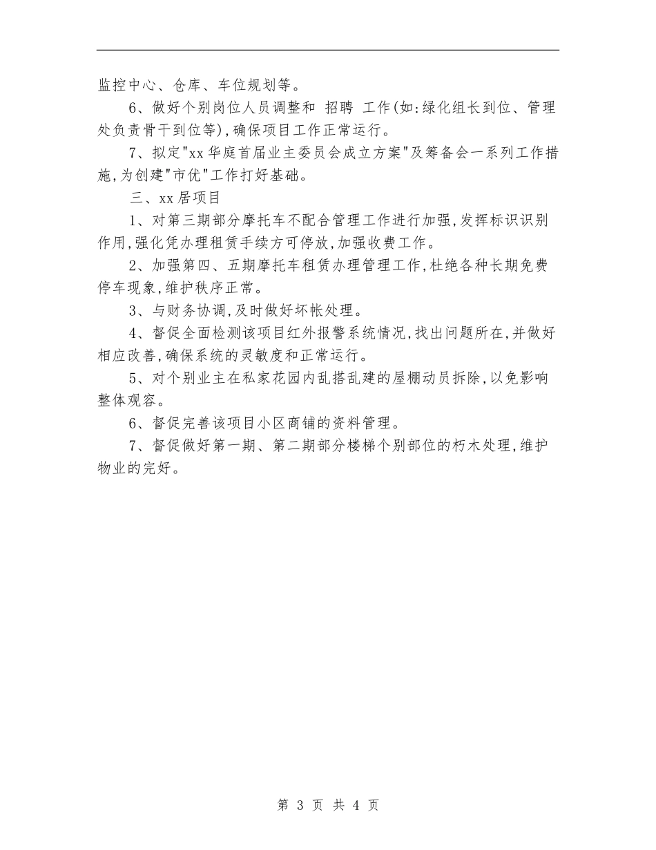 2024年2月物业总监工作计划_第3页