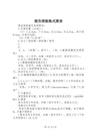 报告排版格式要求 