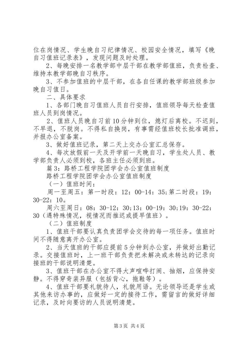 民族大学办公室值班规章制度_第3页