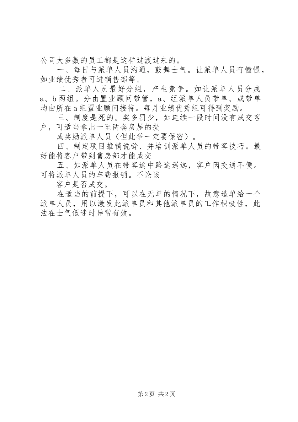 年12月派单管理规章制度 _第2页