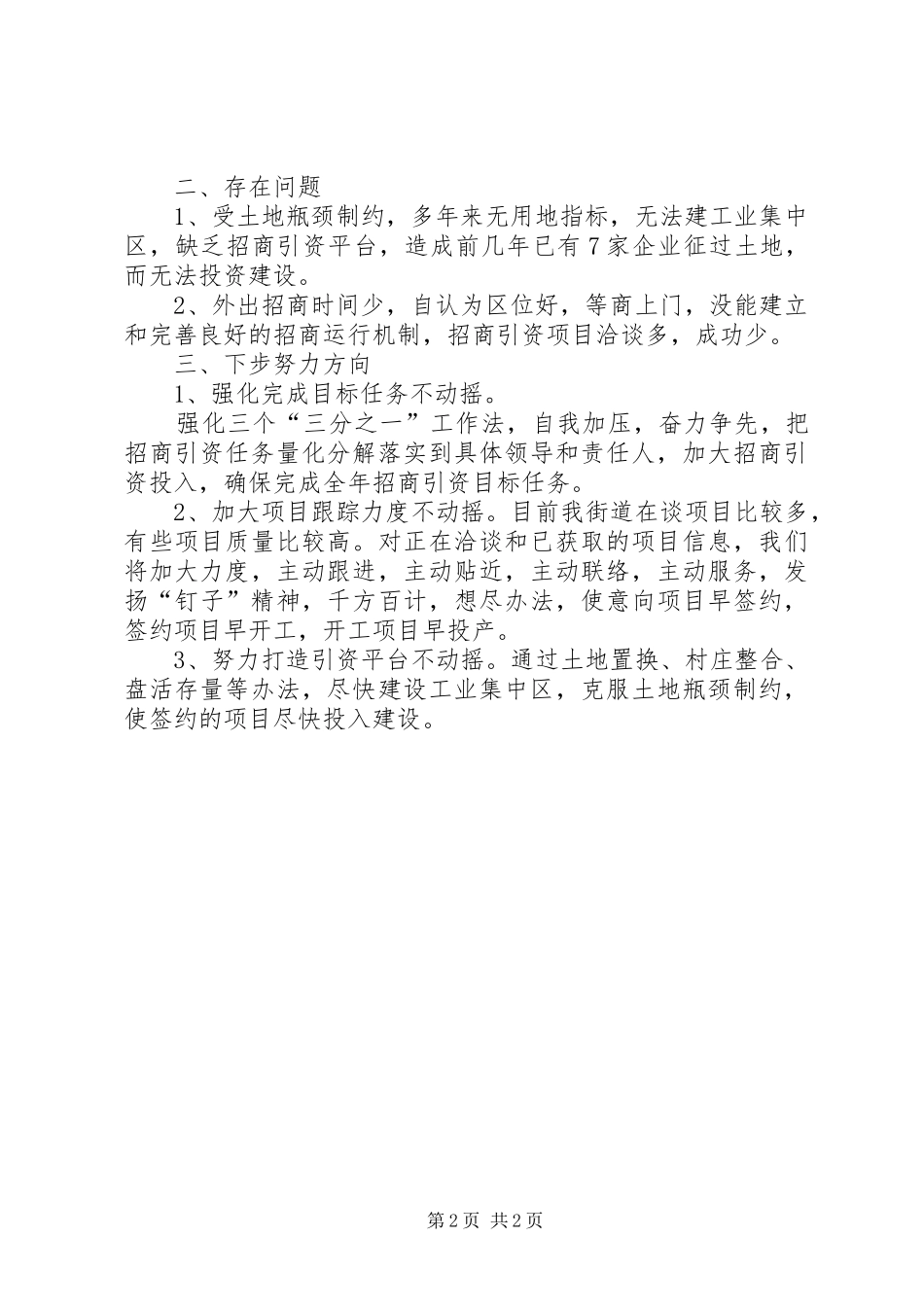 县区泉东街道办事处主要职责要求 _第2页