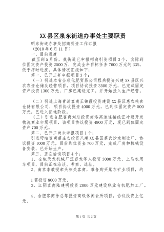 县区泉东街道办事处主要职责要求 