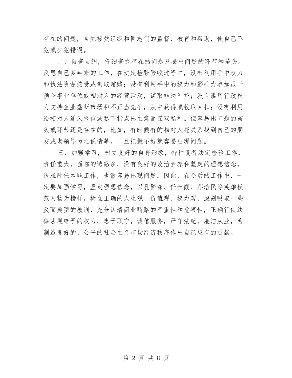 2024年治理商业贿赂个人工作总结范文与2024年法制办年终工作总结3篇汇编_第2页