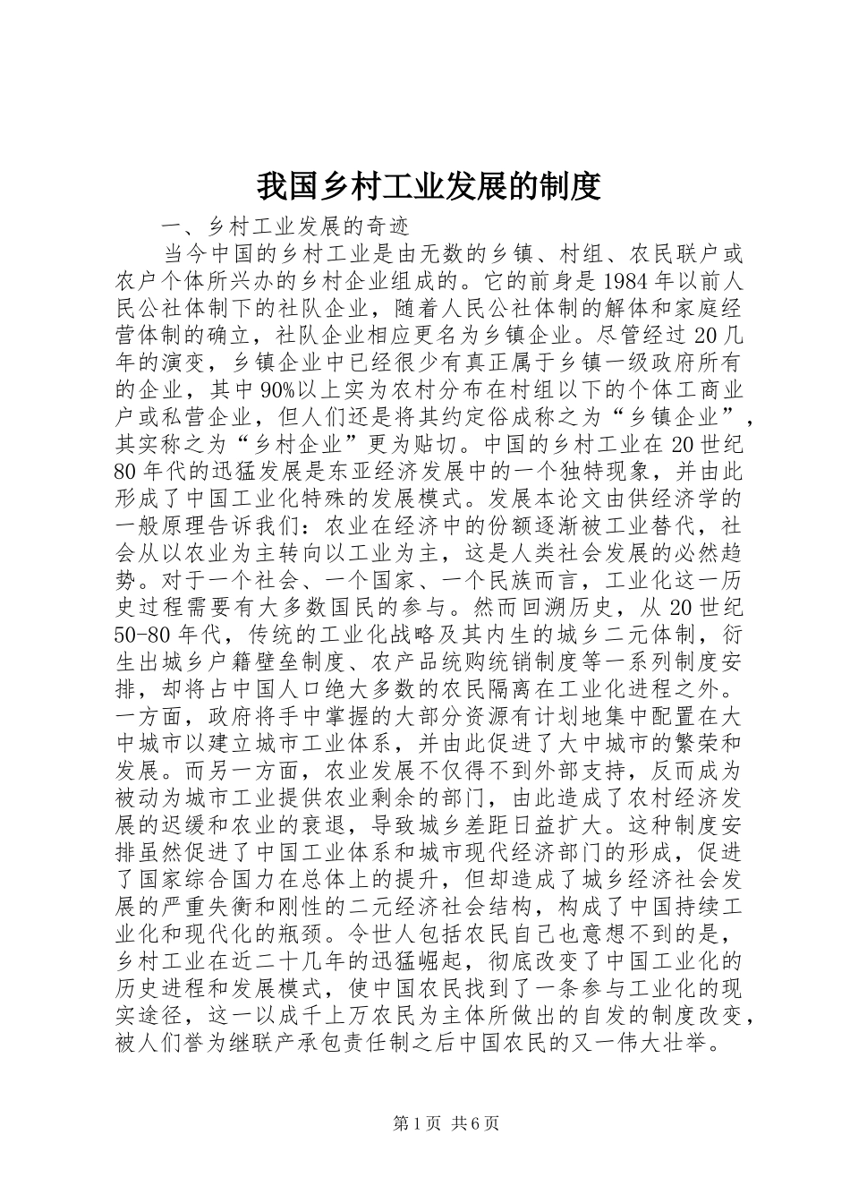 我国乡村工业发展的规章制度_第1页