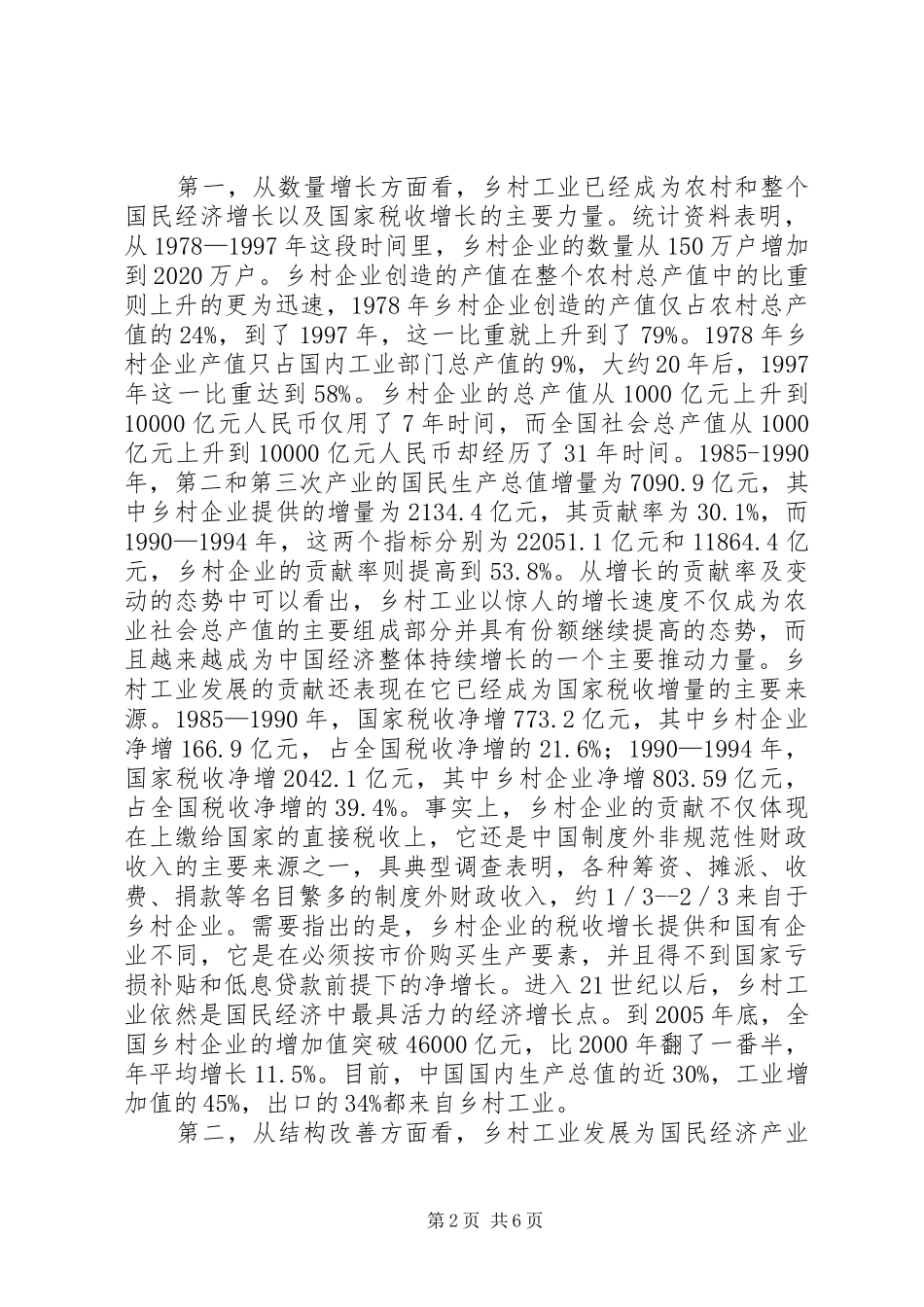 我国乡村工业发展的规章制度_第2页