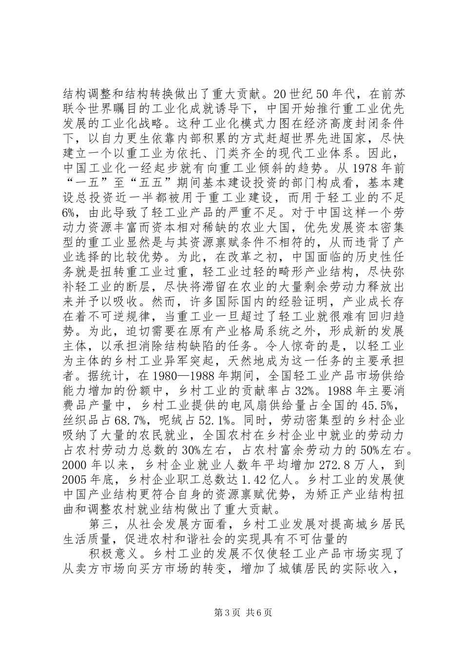 我国乡村工业发展的规章制度_第3页