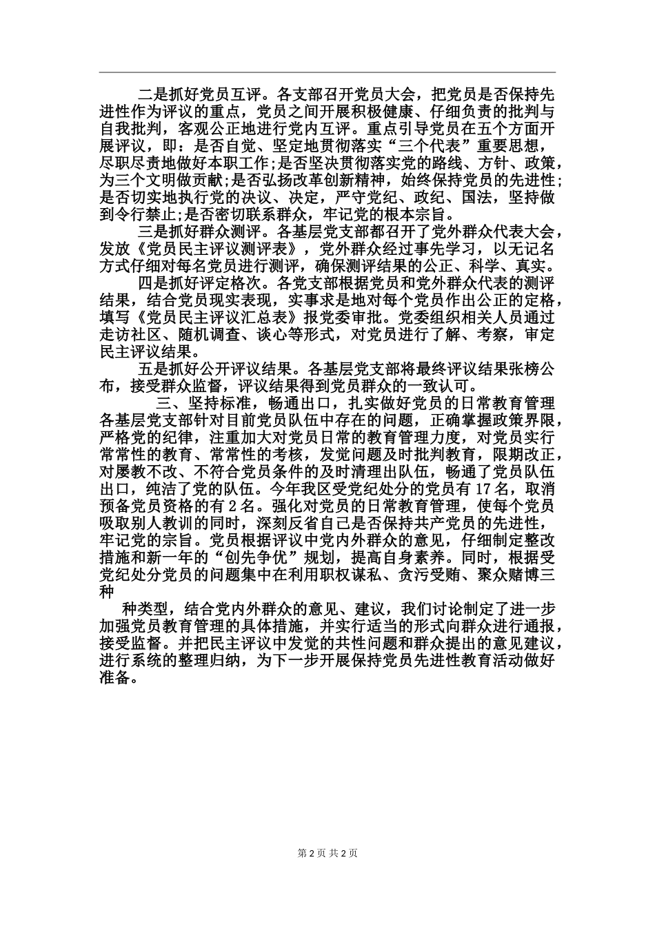 民主评议党员个人总结简短_第2页