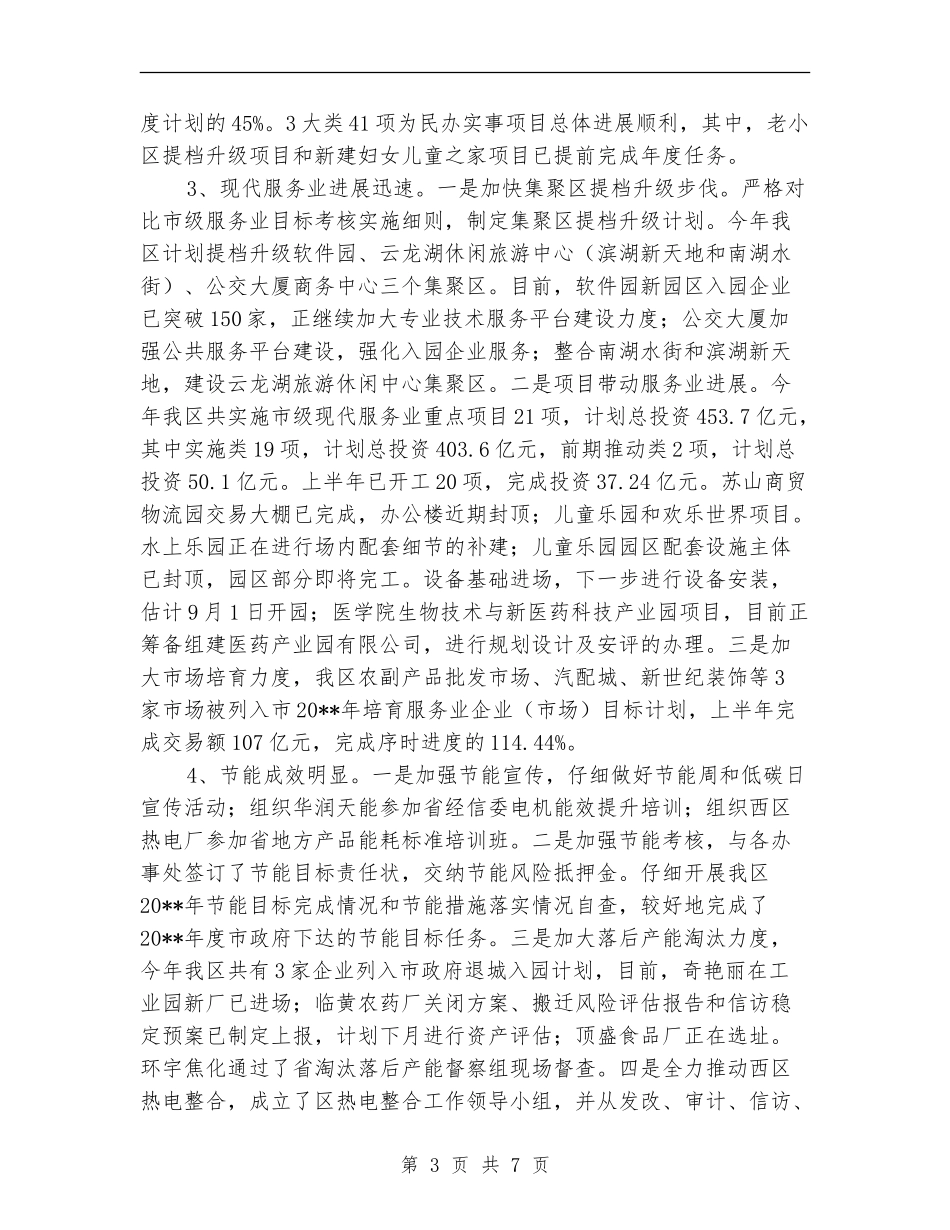 区发改上半年工作总结_第3页
