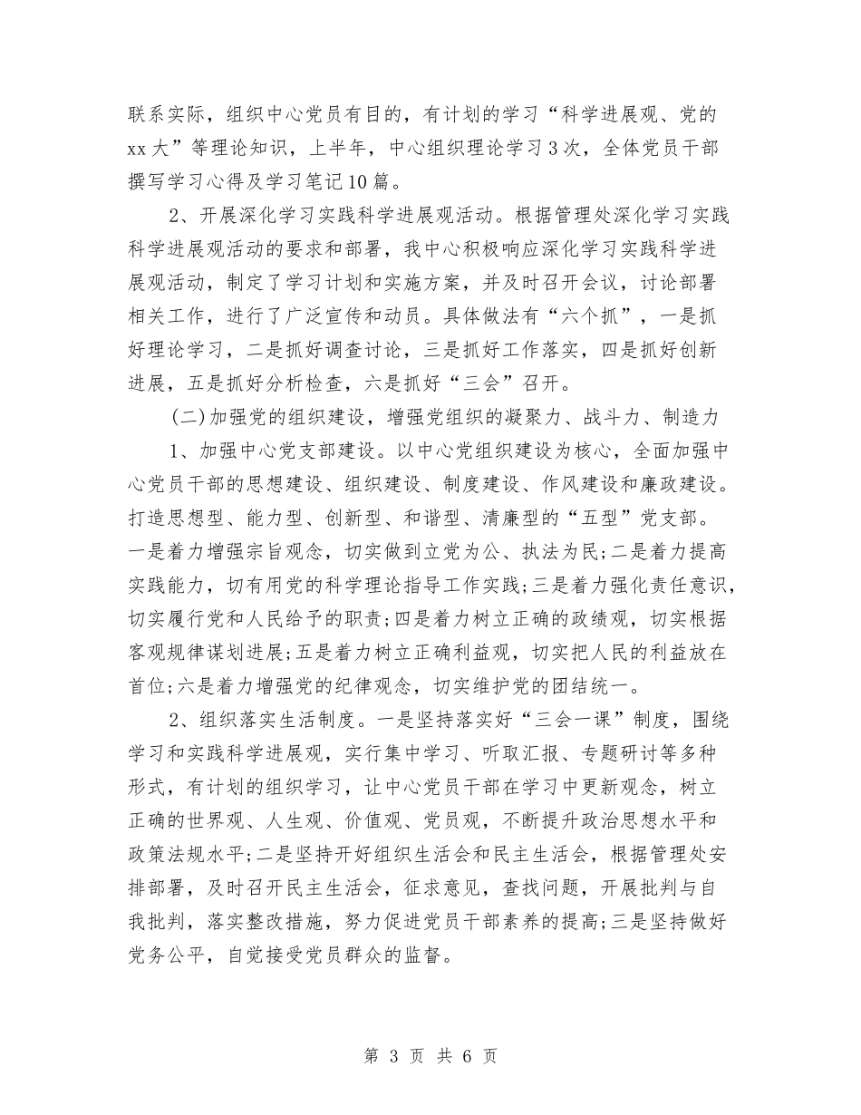 2024年骨科年度总结范文与2024年骨科护士进修个人总结范文汇编_第3页