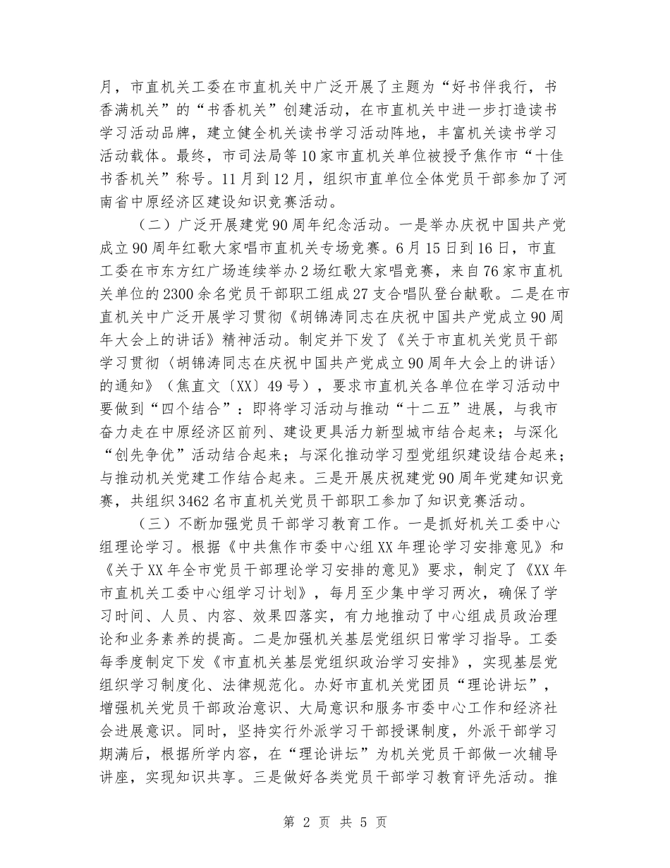 个人机关党务工作总结_第2页