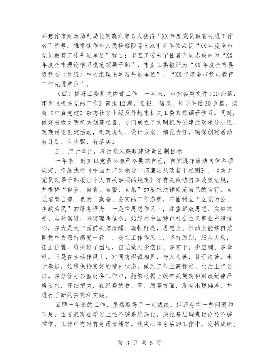 个人机关党务工作总结_第3页