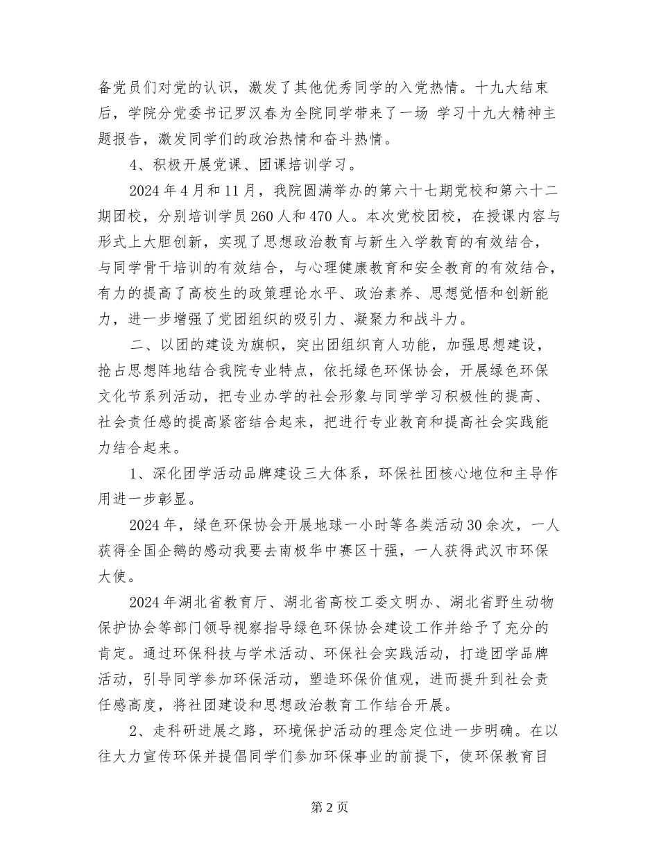 2017年环境学院学生工作总结_第2页