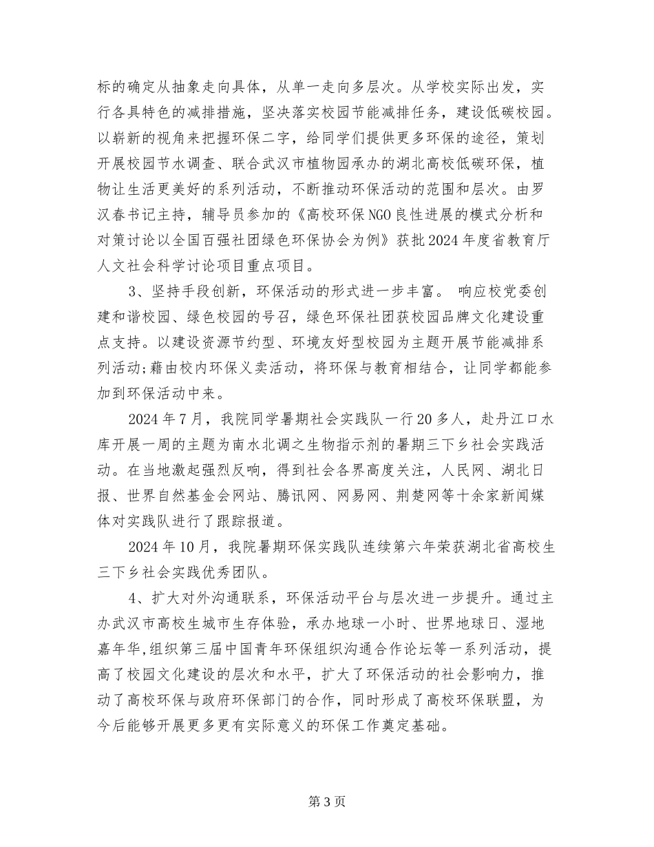 2017年环境学院学生工作总结_第3页