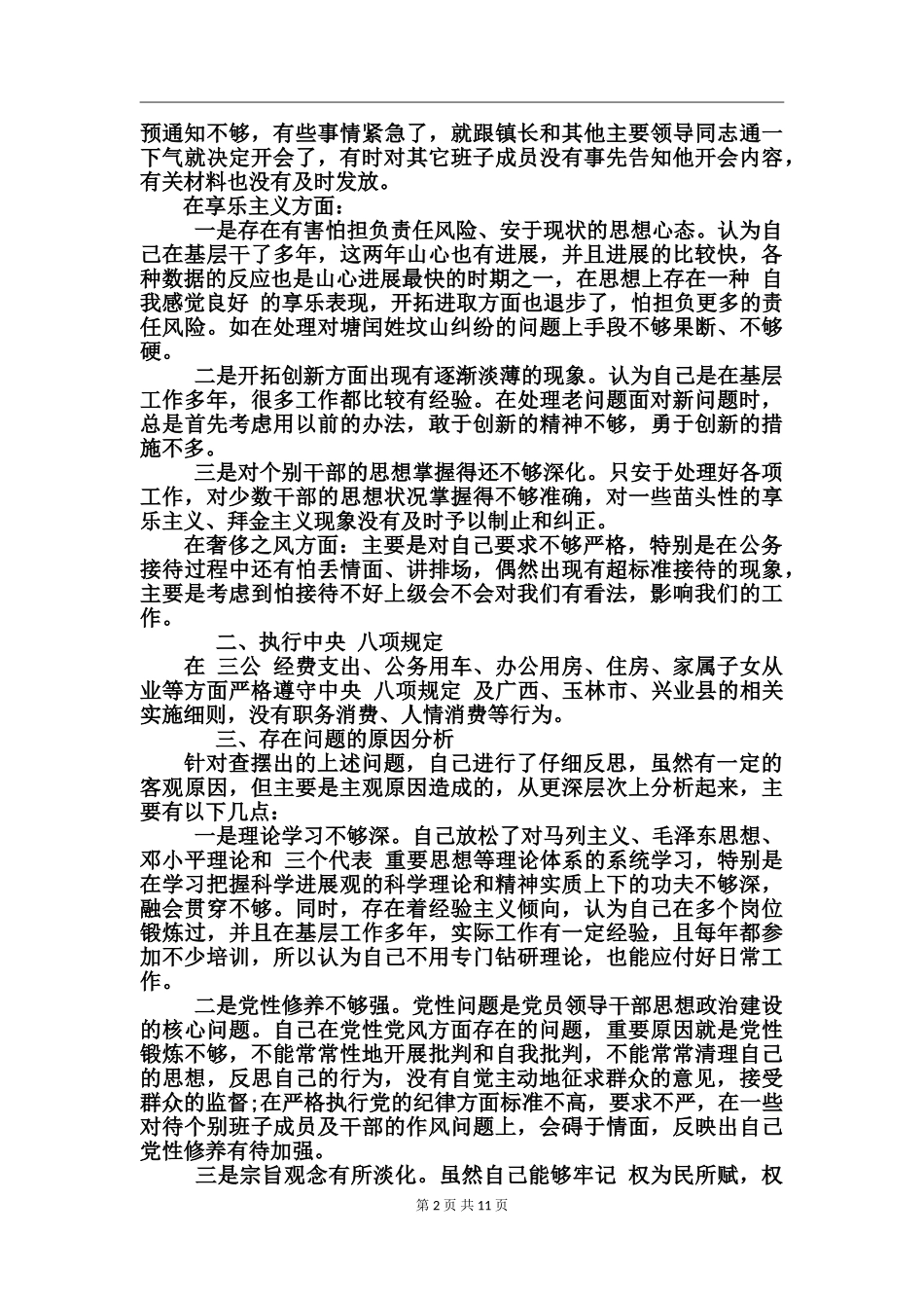 财务人员的四风对照检查材料_第2页