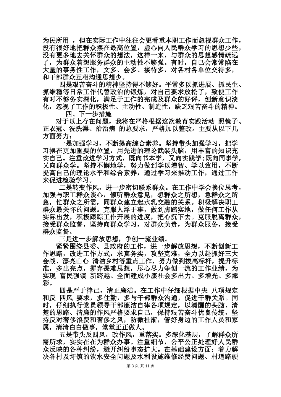 财务人员的四风对照检查材料_第3页