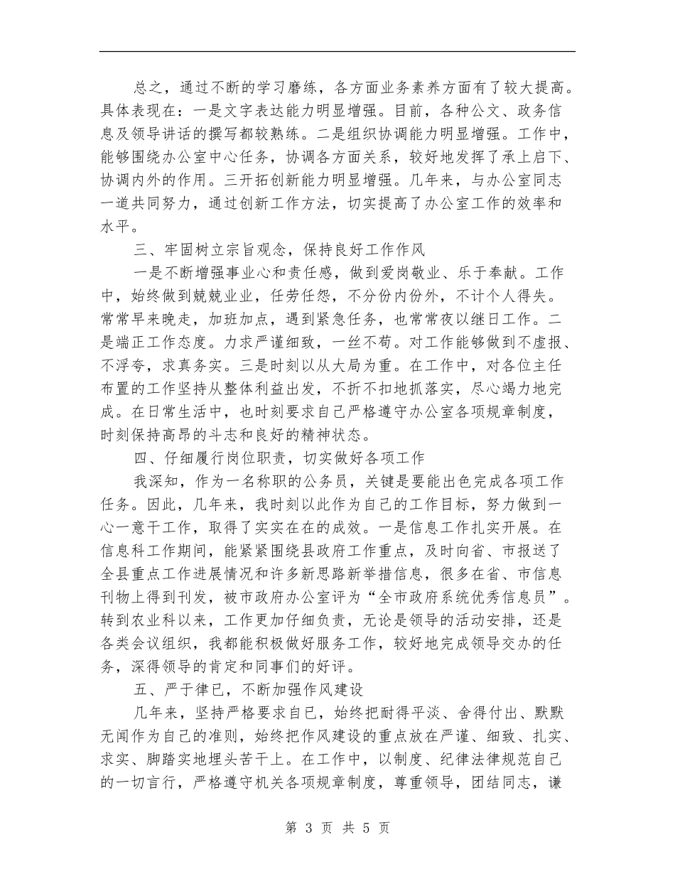 乡镇公务员工作计划结尾范本_第3页