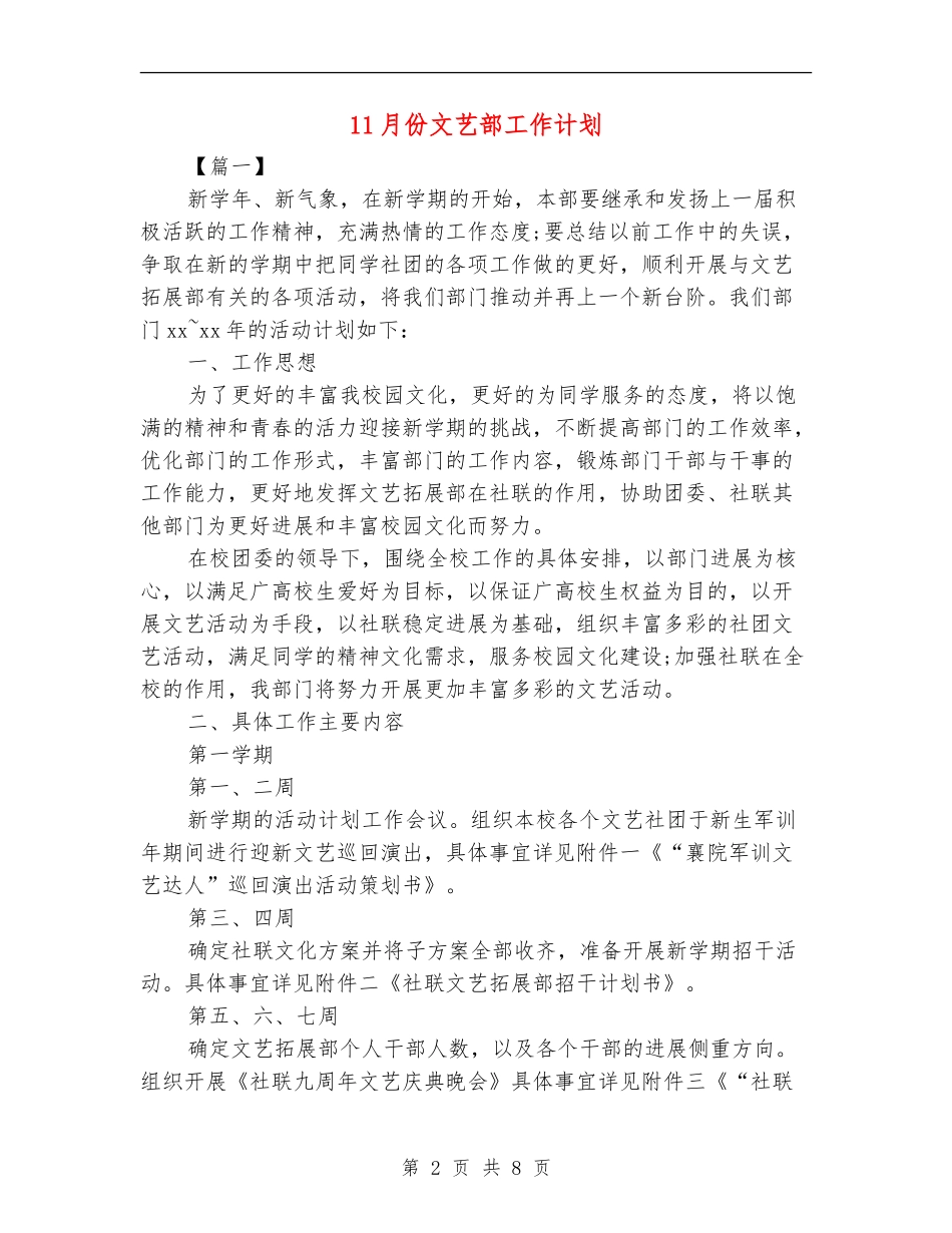 11月份文艺部工作计划_第2页
