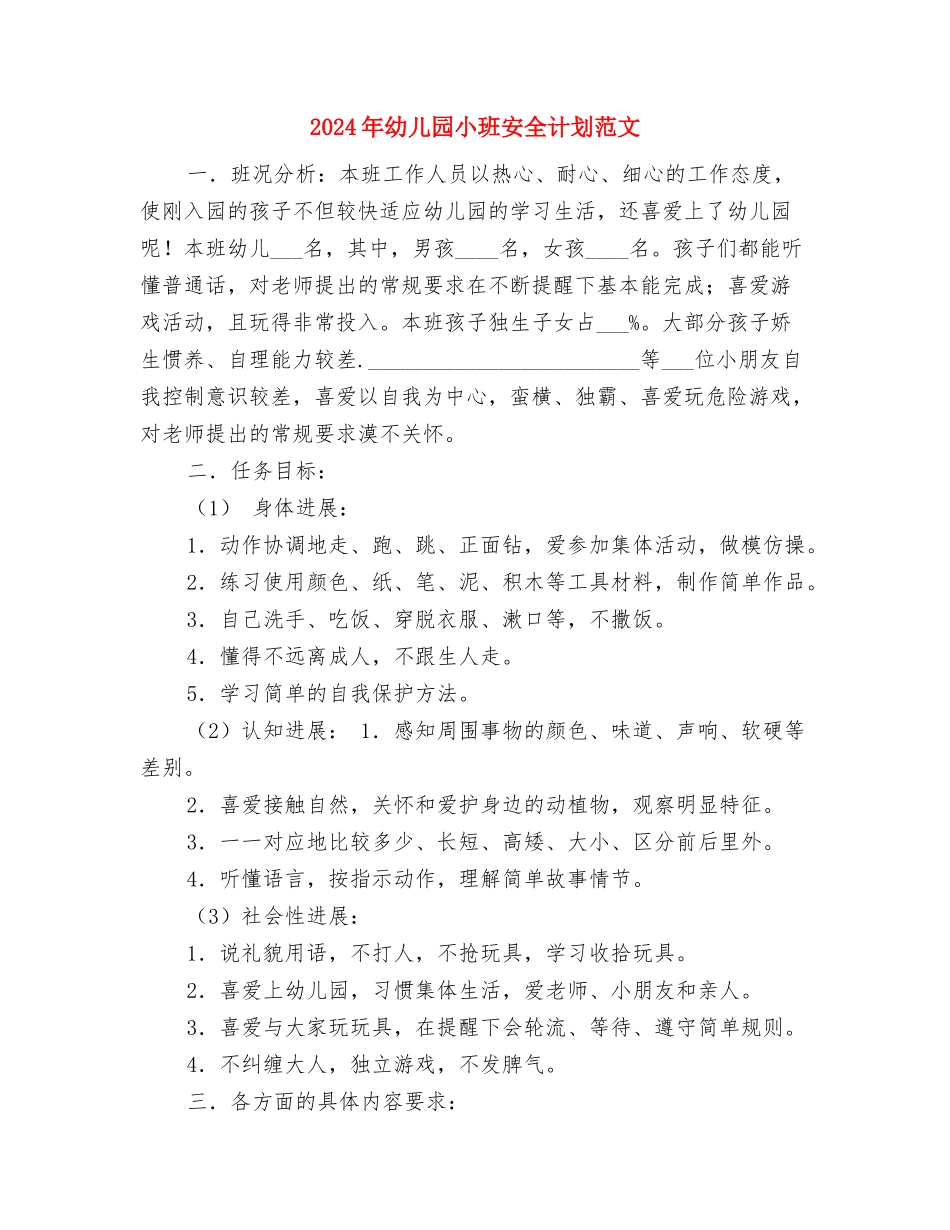 2024年幼儿园小班圣诞节活动总结范文与2024年幼儿园小班安全计划范文汇编_第3页