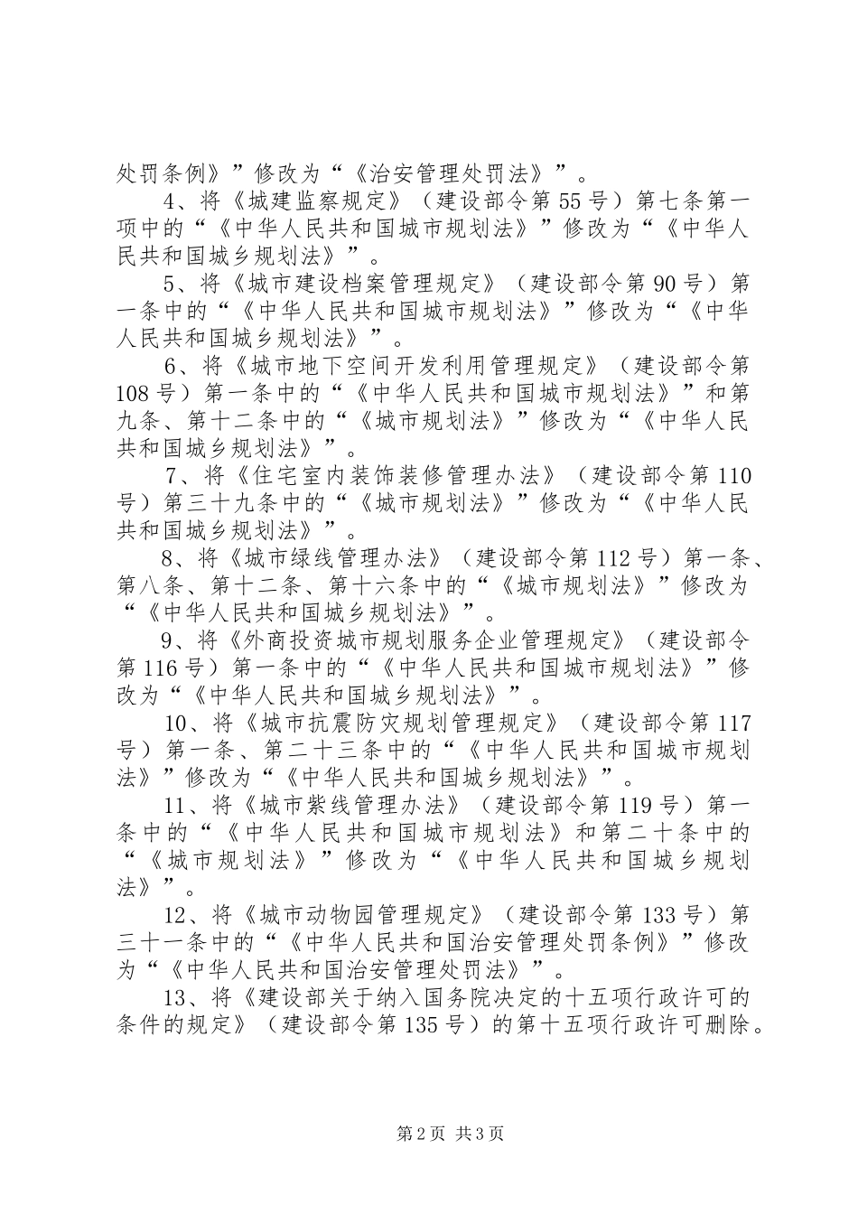 文化部关于废止和修改部分部门规章的决定_第2页