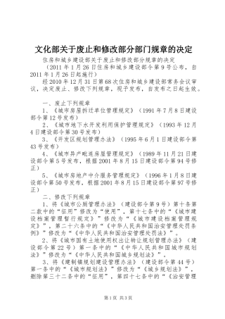 文化部关于废止和修改部分部门规章的决定